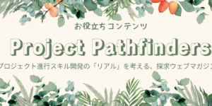 project pathfinders, banner