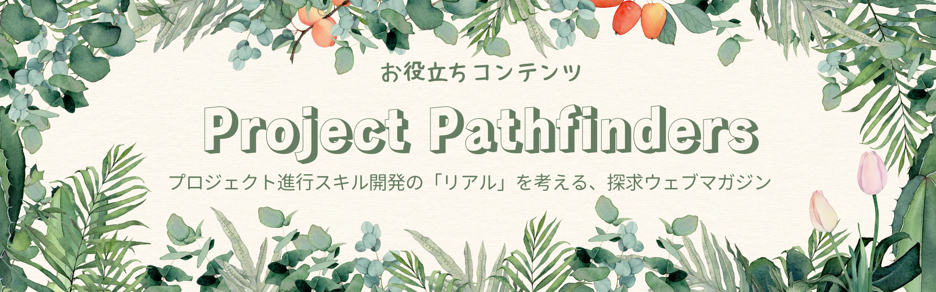 project_pathfinders_banner.png